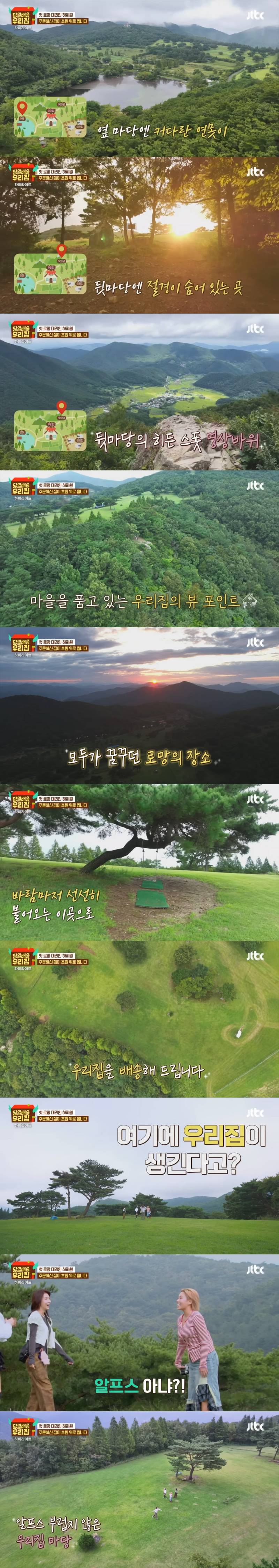로망의 장소에 당일 배송된 집을 설치하고 하루 살아보는 새 예능 프로 <당일배송 우리집> | 인스티즈
