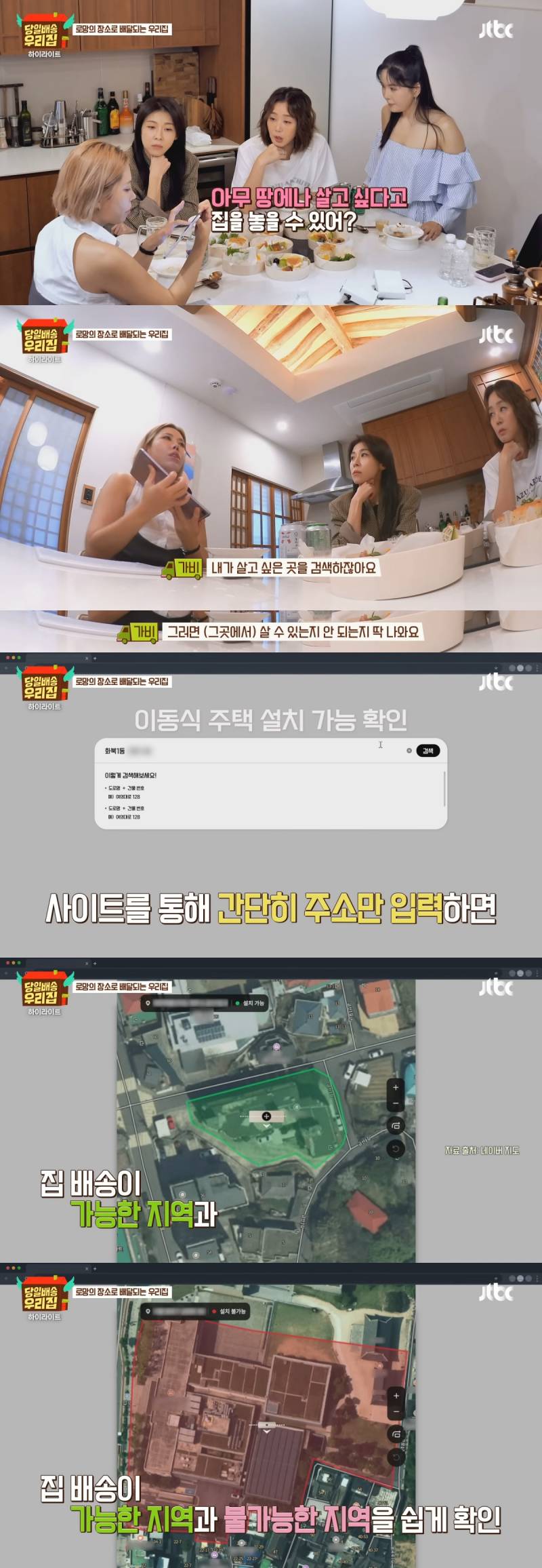 로망의 장소에 당일 배송된 집을 설치하고 하루 살아보는 새 예능 프로 <당일배송 우리집> | 인스티즈