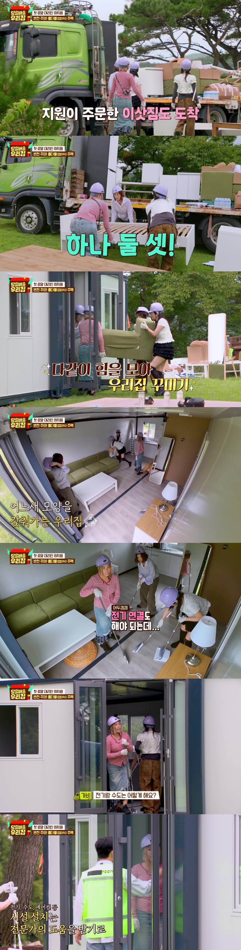 로망의 장소에 당일 배송된 집을 설치하고 하루 살아보는 새 예능 프로 <당일배송 우리집> | 인스티즈