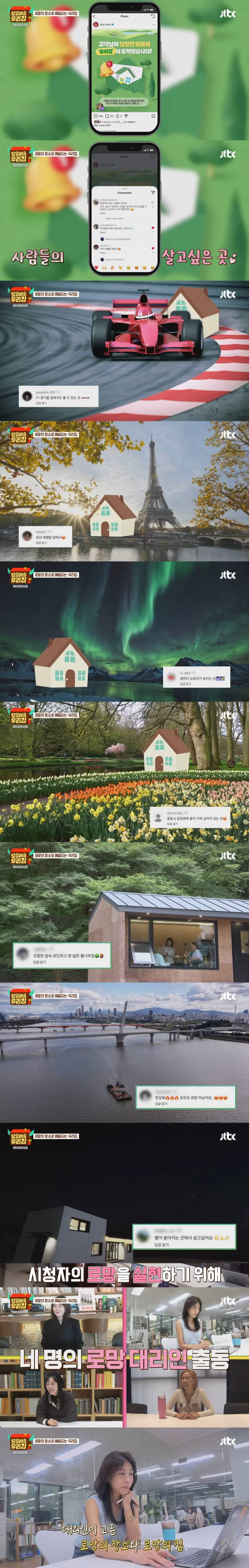 로망의 장소에 당일 배송된 집을 설치하고 하루 살아보는 새 예능 프로 <당일배송 우리집> | 인스티즈