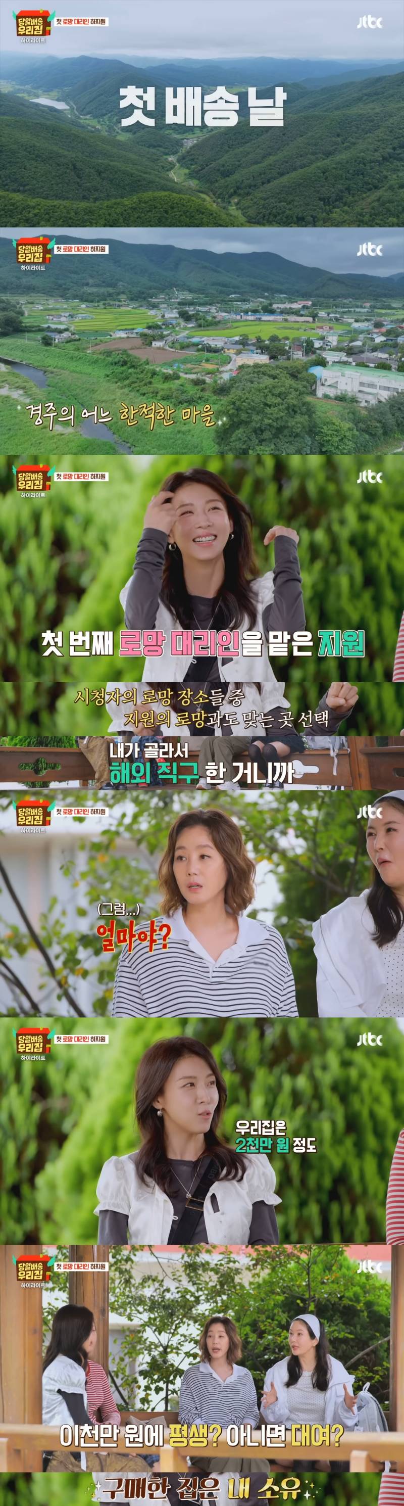 로망의 장소에 당일 배송된 집을 설치하고 하루 살아보는 새 예능 프로 <당일배송 우리집> | 인스티즈