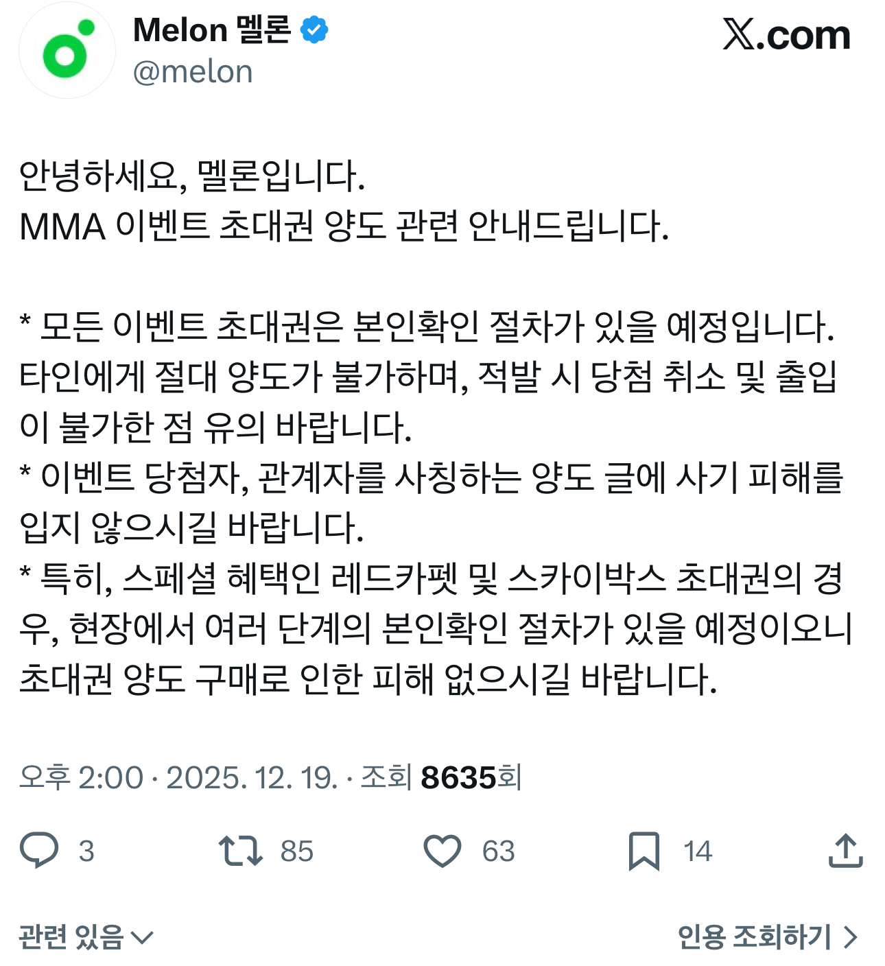 [잡담] 멜뮤 본인확인 | 인스티즈