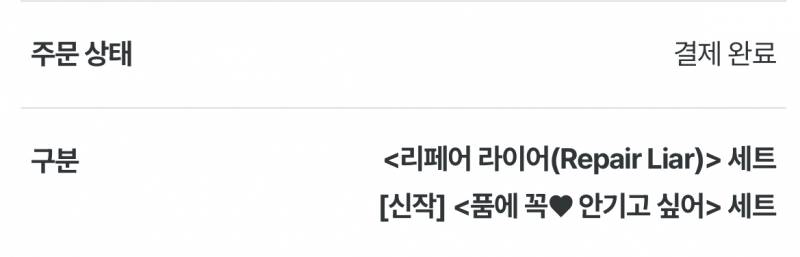 [잡담] 일단 이렇게 샀는데 | 인스티즈