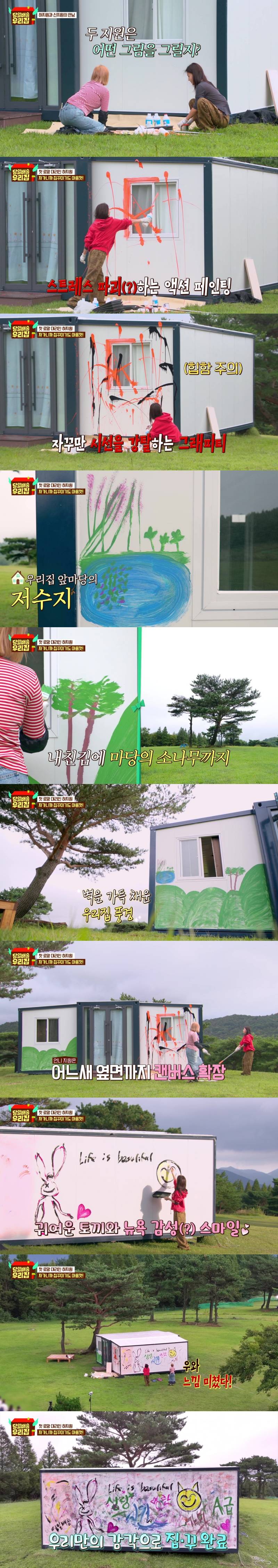 로망의 장소에 당일 배송된 집을 설치하고 하루 살아보는 새 예능 프로 <당일배송 우리집> | 인스티즈