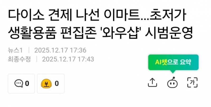 [잡담] 다이소에 도전장 던진 정용진 | 인스티즈
