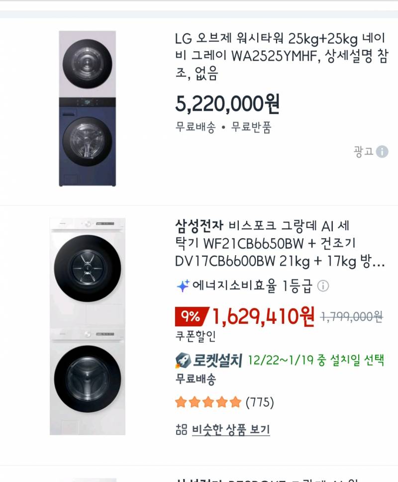 [잡담] 워시타워 가격이 어느정도야?? | 인스티즈