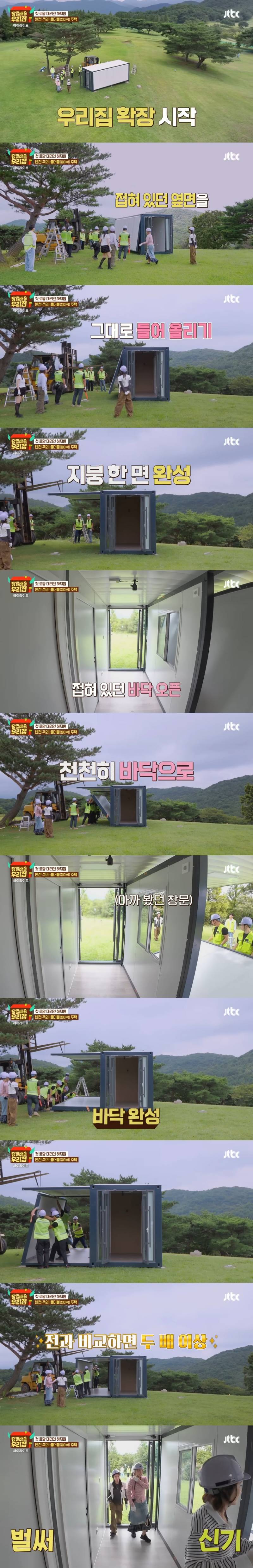 로망의 장소에 당일 배송된 집을 설치하고 하루 살아보는 새 예능 프로 <당일배송 우리집> | 인스티즈