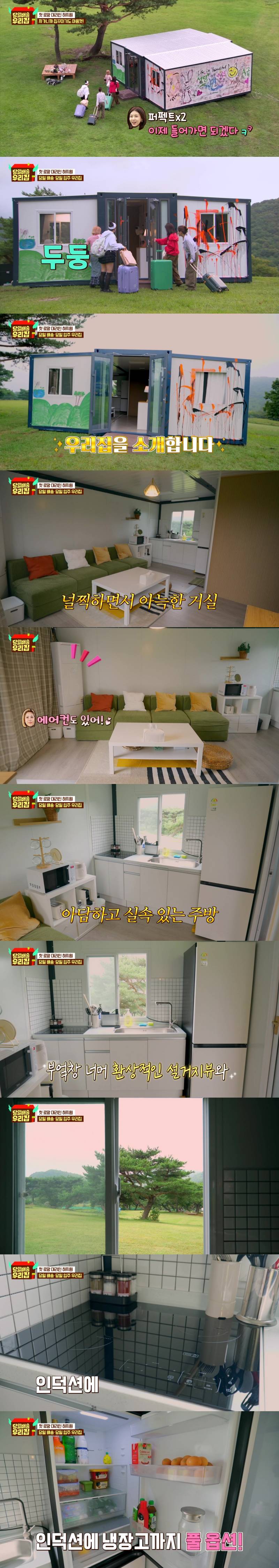 로망의 장소에 당일 배송된 집을 설치하고 하루 살아보는 새 예능 프로 <당일배송 우리집> | 인스티즈