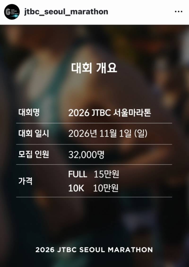 [잡담] 2026 jtbc 마라톤 가격 논란 | 인스티즈