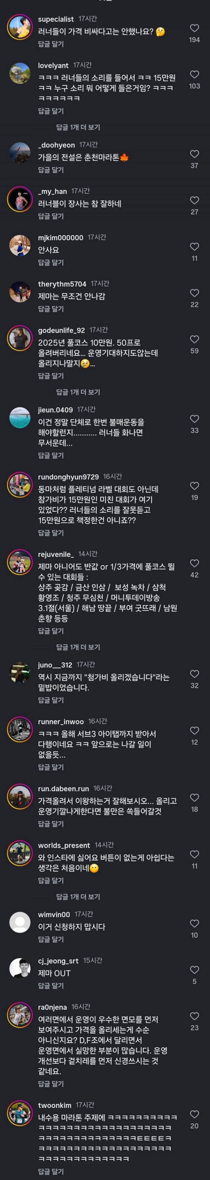 [잡담] 2026 jtbc 마라톤 가격 논란 | 인스티즈