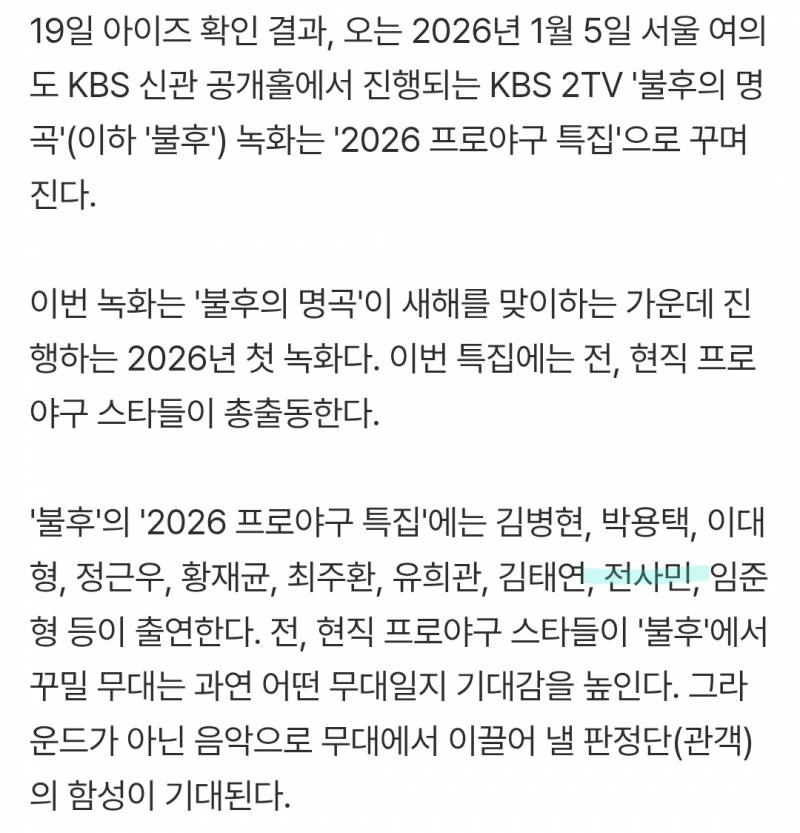 [잡담] 사민이 불후의명곡 촬영한다는데???? | 인스티즈