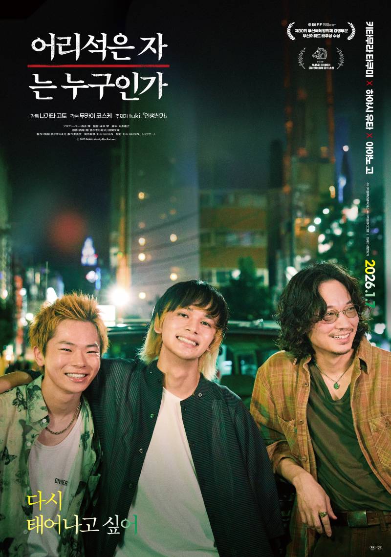 영화 '어리석은 자는 누구인가' 전야 시사회 초대 이벤트 | 인스티즈