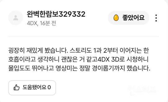 지금 박스오피스 폭주 중이라는 개봉작 | 인스티즈