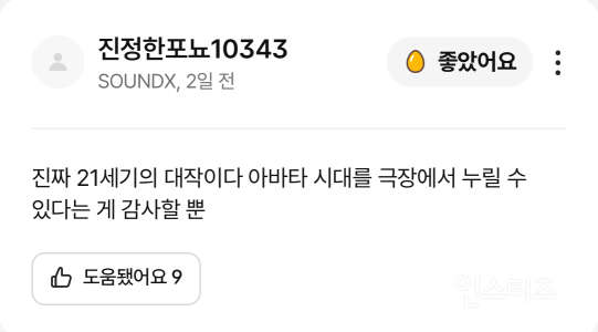 지금 박스오피스 폭주 중이라는 개봉작 | 인스티즈