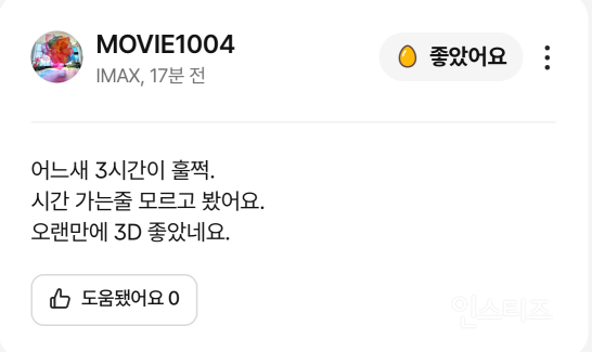 지금 박스오피스 폭주 중이라는 개봉작 | 인스티즈