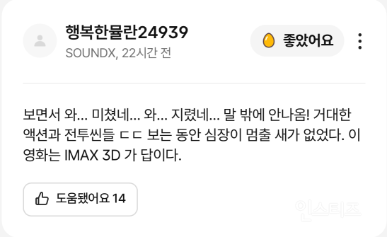 지금 박스오피스 폭주 중이라는 개봉작 | 인스티즈