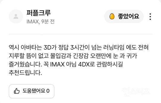 지금 박스오피스 폭주 중이라는 개봉작 | 인스티즈