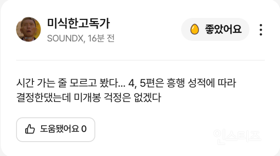 지금 박스오피스 폭주 중이라는 개봉작 | 인스티즈