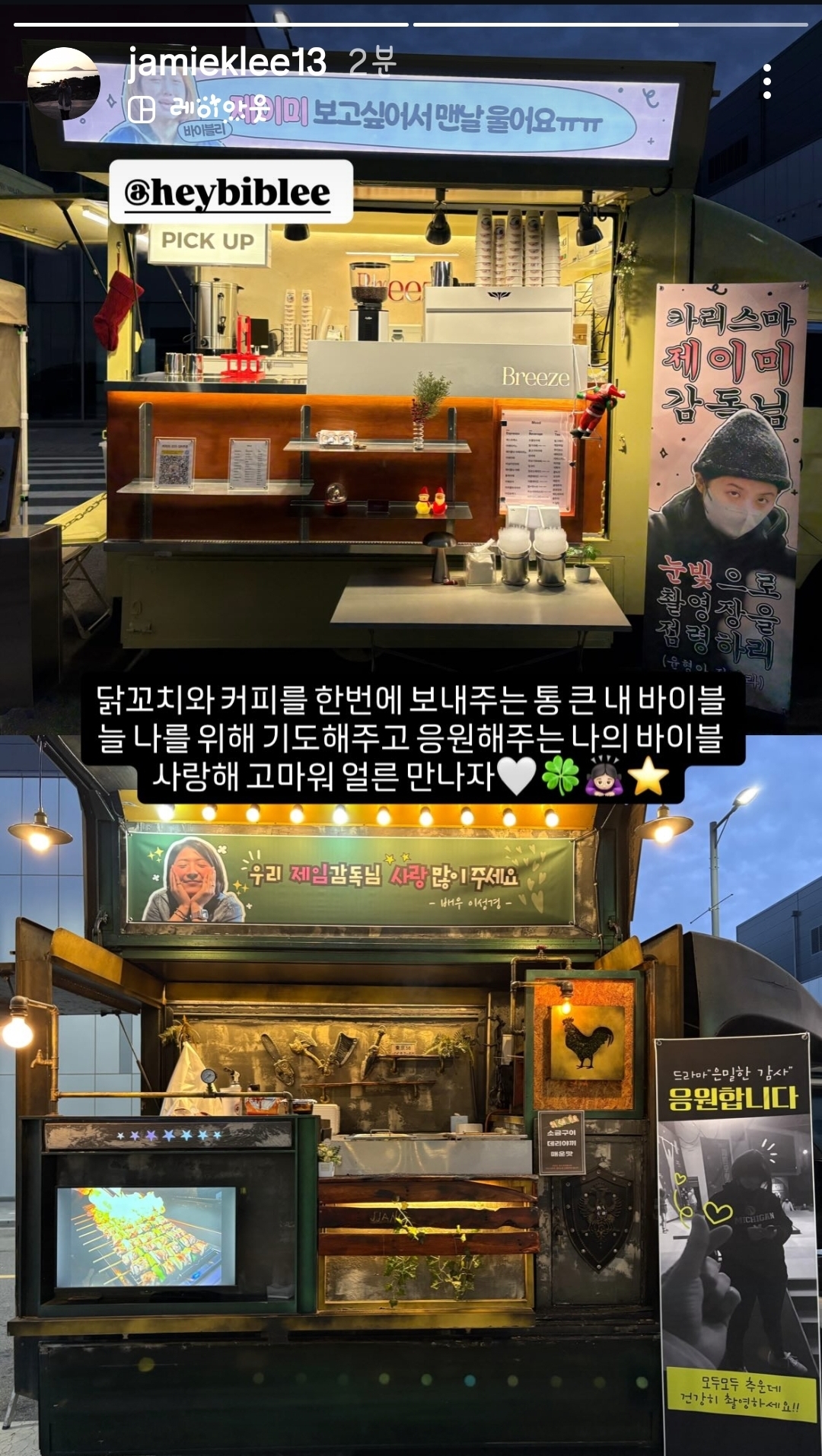 [잡담] 배우 이성경이 은밀한감사 감독님한테 커피차 보냈다 | 인스티즈