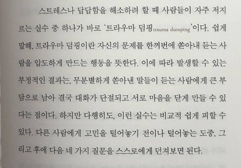 [잡담] 근데 진짜 친구 관계가 오래 좋게 유지 되려면 | 인스티즈