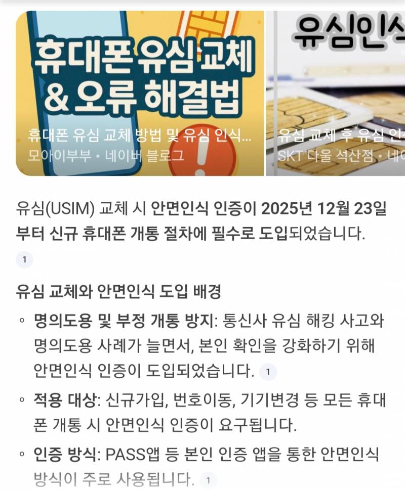 [잡담] 통신사나 번호이동할거면 23일전에 하는거 추천 | 인스티즈