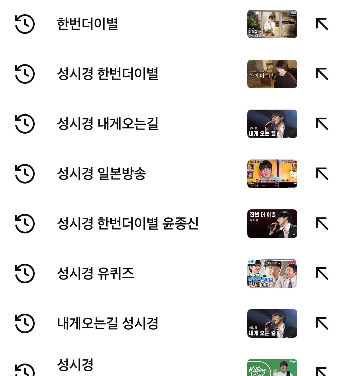 [잡담] 성시경 내 검색 리스트 장악함 | 인스티즈