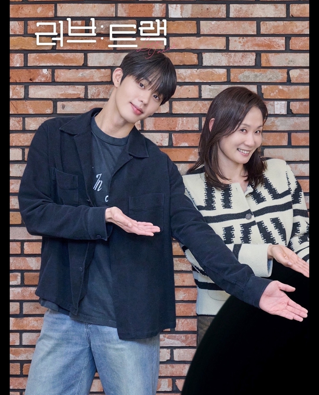 [잡담] 러브트랙) 김치 김선영,김단 | 인스티즈