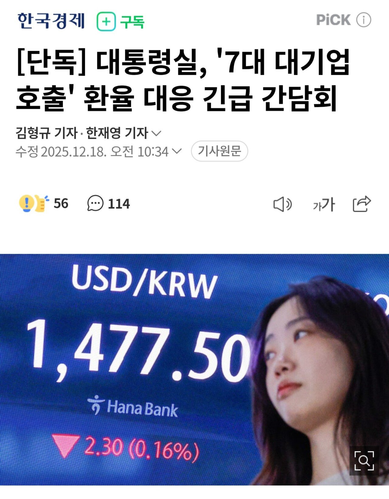 [잡담] 환율 문제 심각하긴 한 듯? | 인스티즈