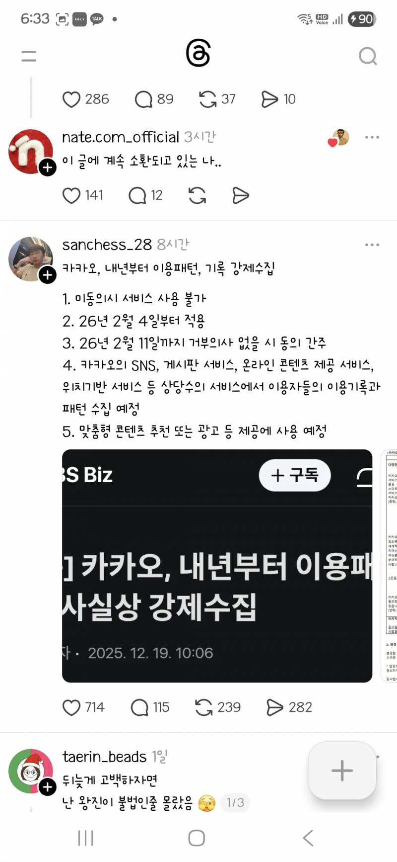 [잡담] 🚨🚨너네 카톡 탈퇴 할거임? | 인스티즈