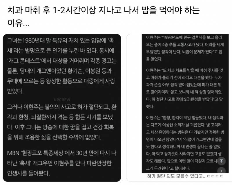 [잡담] 치과 마취후 1-2시간 후에 밥을 먹어야되는 이유라는데 | 인스티즈