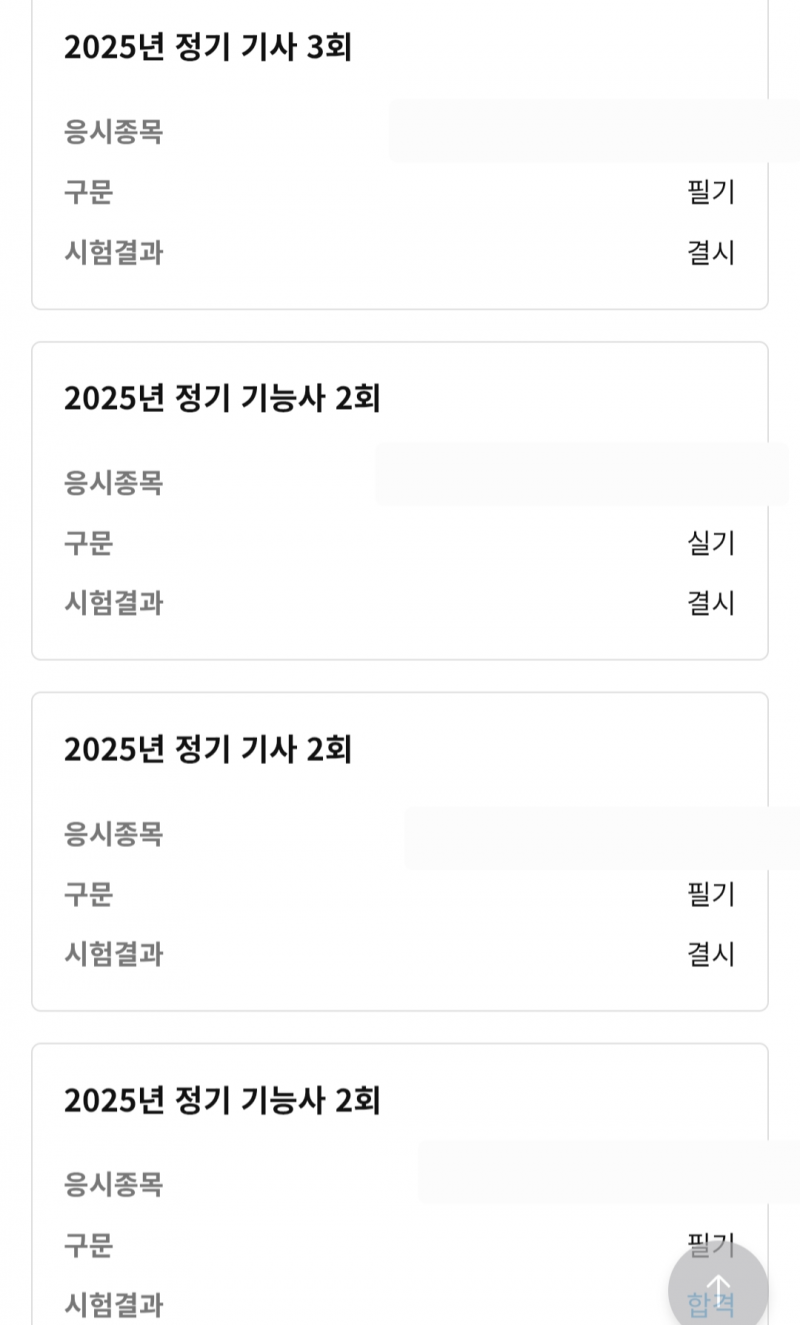 [잡담] 와 나 큐넷 합격여부 조회중인데 ㄹㅇ 개폐급이네 | 인스티즈