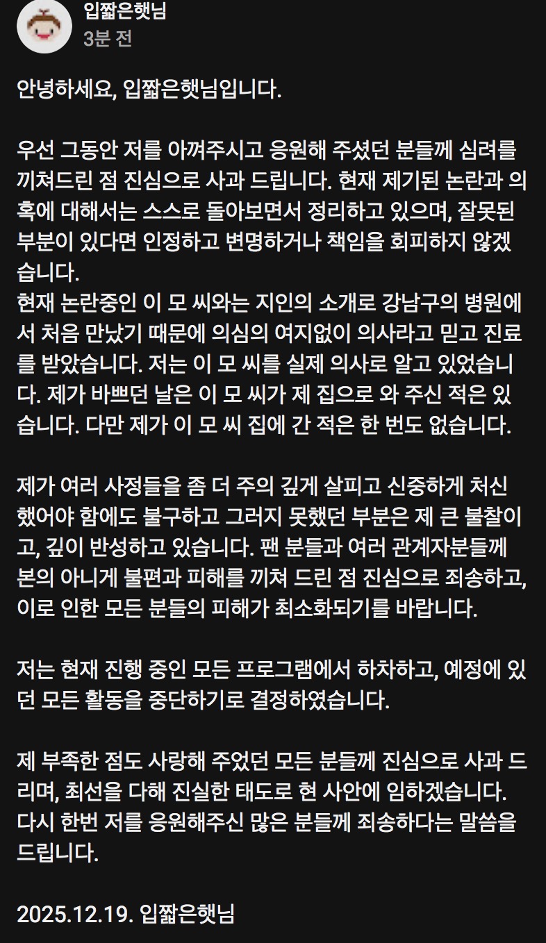 [정보/소식] 입짧은 햇님 공식 입장문 | 인스티즈