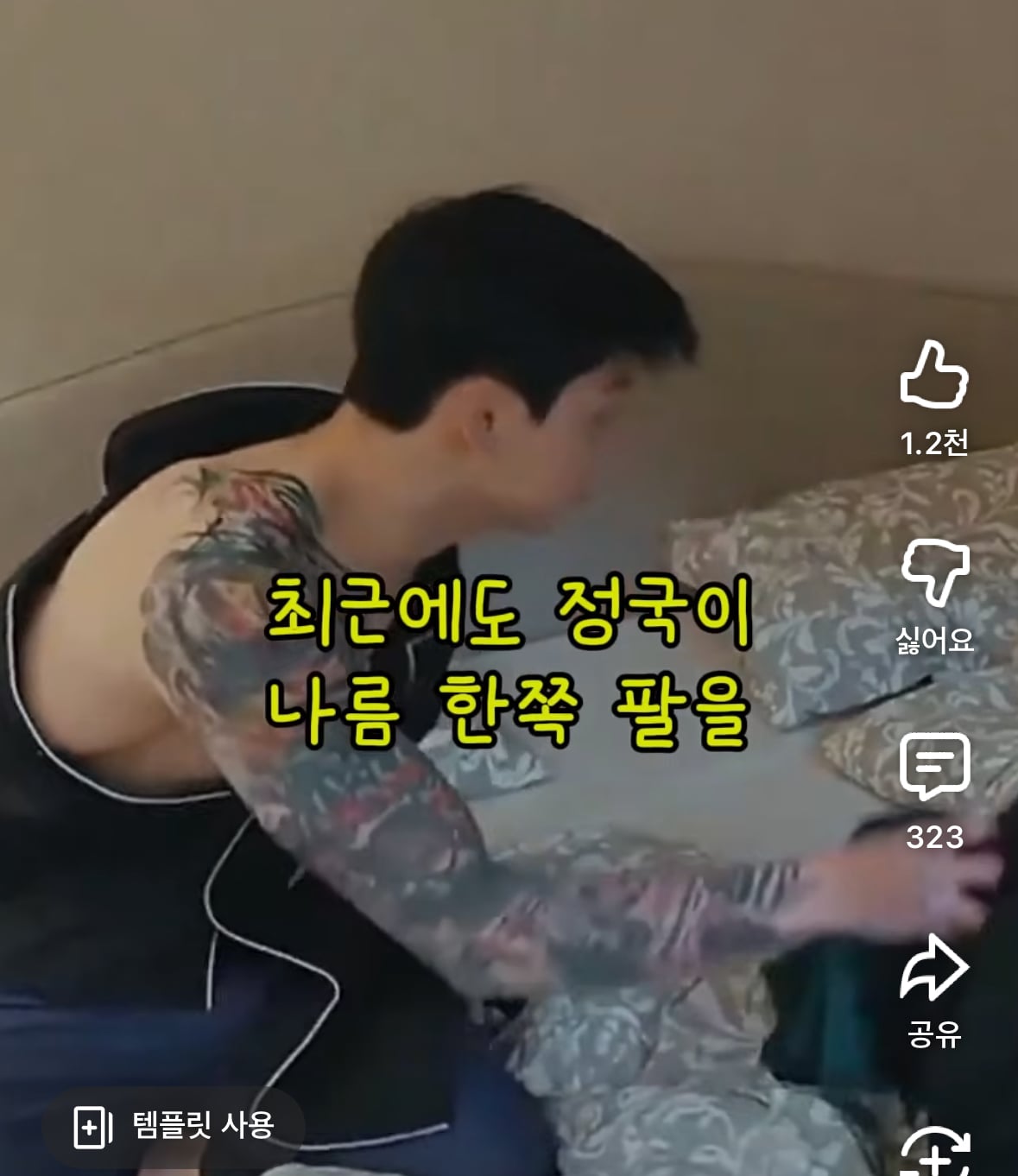 [마플] 정국 문신 상반신 다 하려나?? | 인스티즈