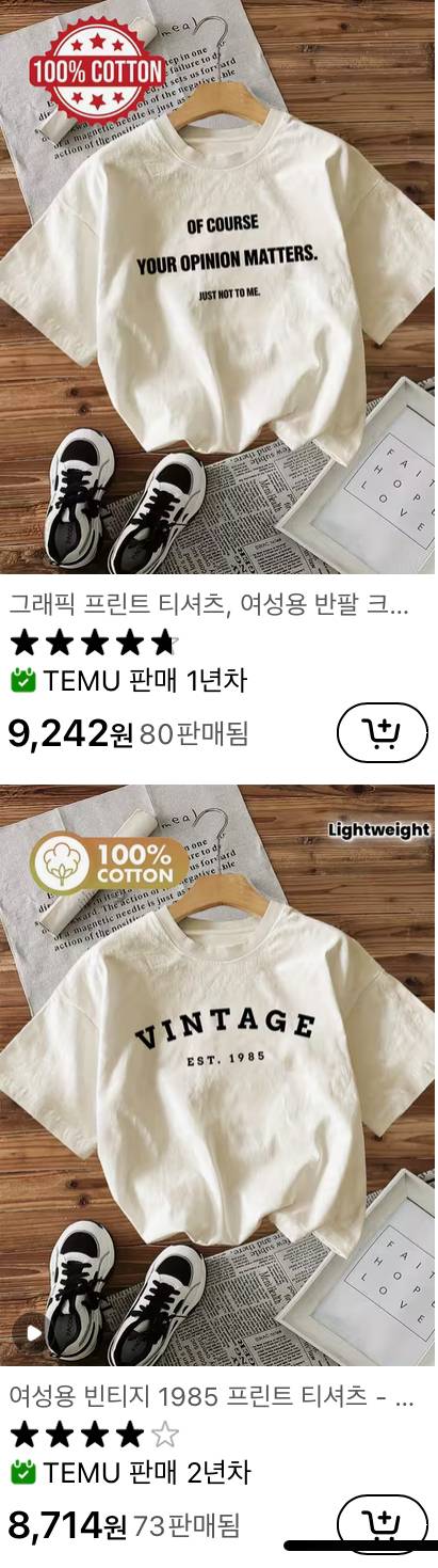 [잡담] 테무에서 티셔츠 보는데 다 똑같은 합성이야 | 인스티즈