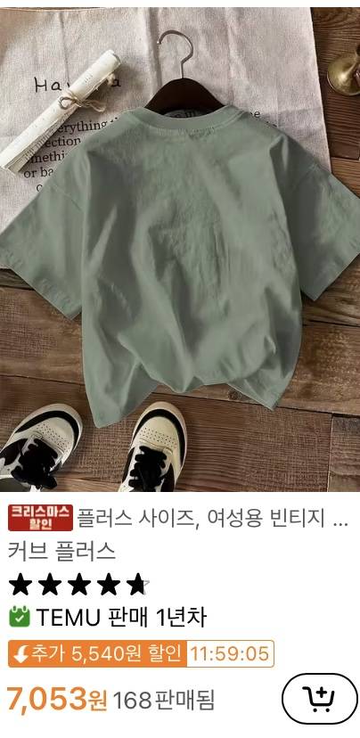 [잡담] 테무에서 티셔츠 보는데 다 똑같은 합성이야 | 인스티즈