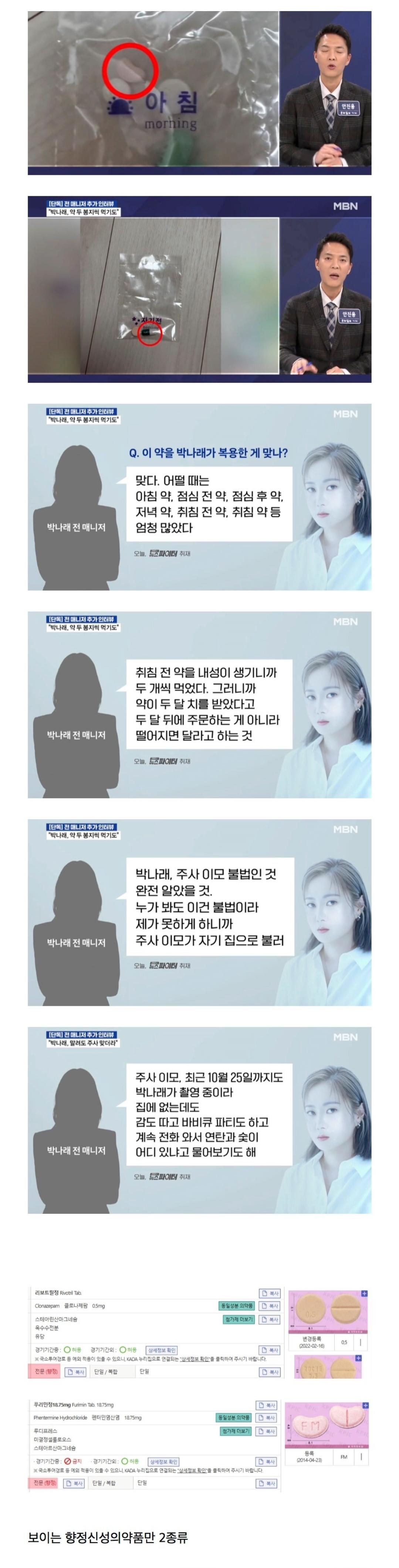 [마플] 박나래가 리보트릴이랑 나비약 둘 다 먹은 이유가 있네 | 인스티즈