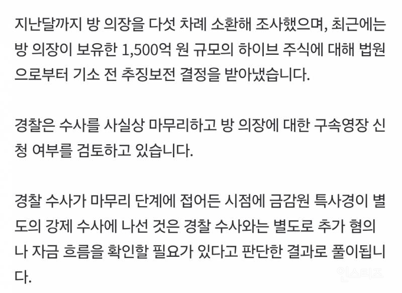 금감원, 하이브 방시혁 의장 집·사무실 압수수색 | 인스티즈