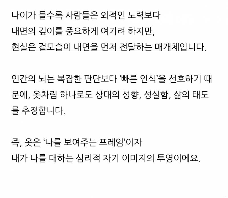 [잡담] 잘 차려입어야하는 이유 | 인스티즈