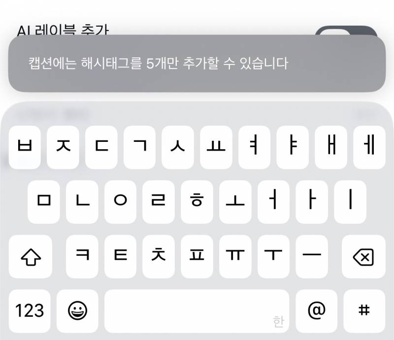 [잡담] 인스타 릴스 해시태그 왜 5개 밖에 안돼? | 인스티즈