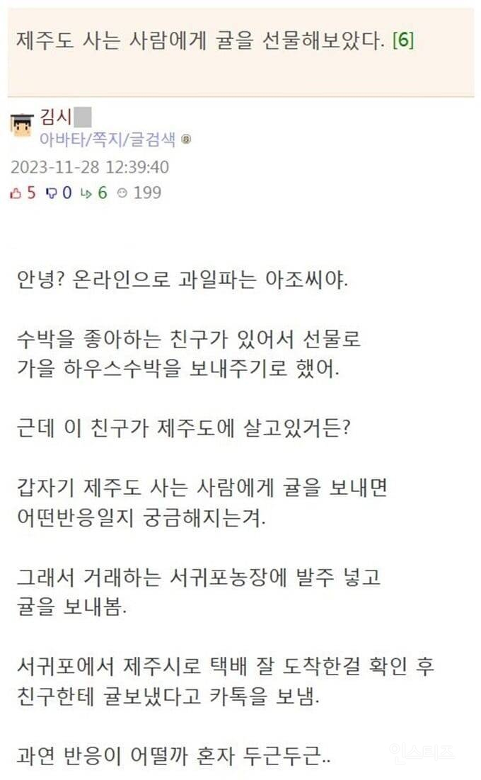 제주도 사는 사람에게 귤을 선물한 사람 | 인스티즈