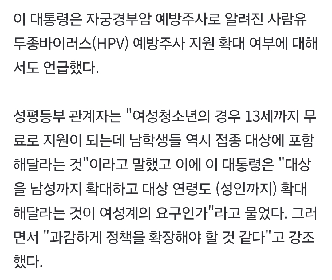 [정보/소식] 이재명, 자궁경부암 예방주사 지원 확대 언급 | 인스티즈