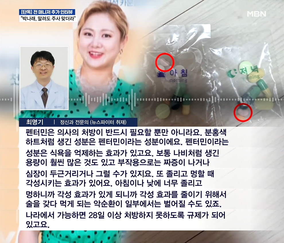 [마플] 박나래가 리보트릴이랑 나비약 둘 다 먹은 이유가 있네 | 인스티즈