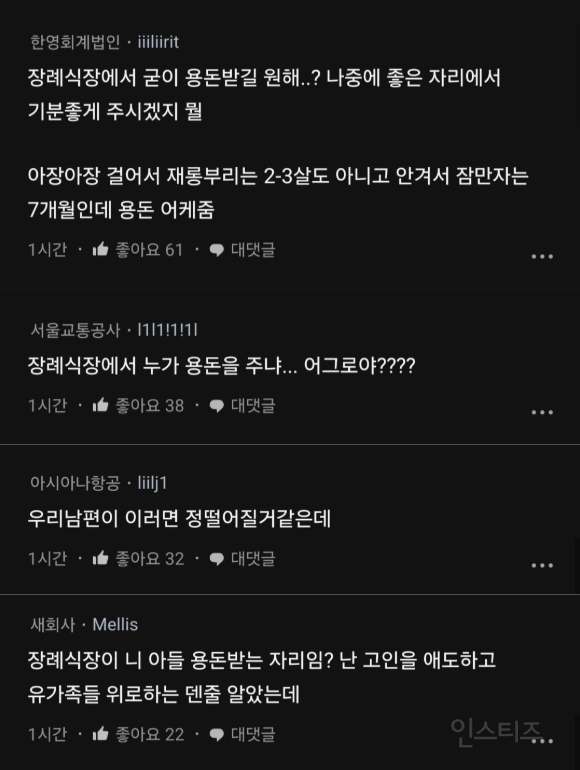 아기랑 장례식 갔는데 이게 맞나 좀 봐줘라 | 인스티즈