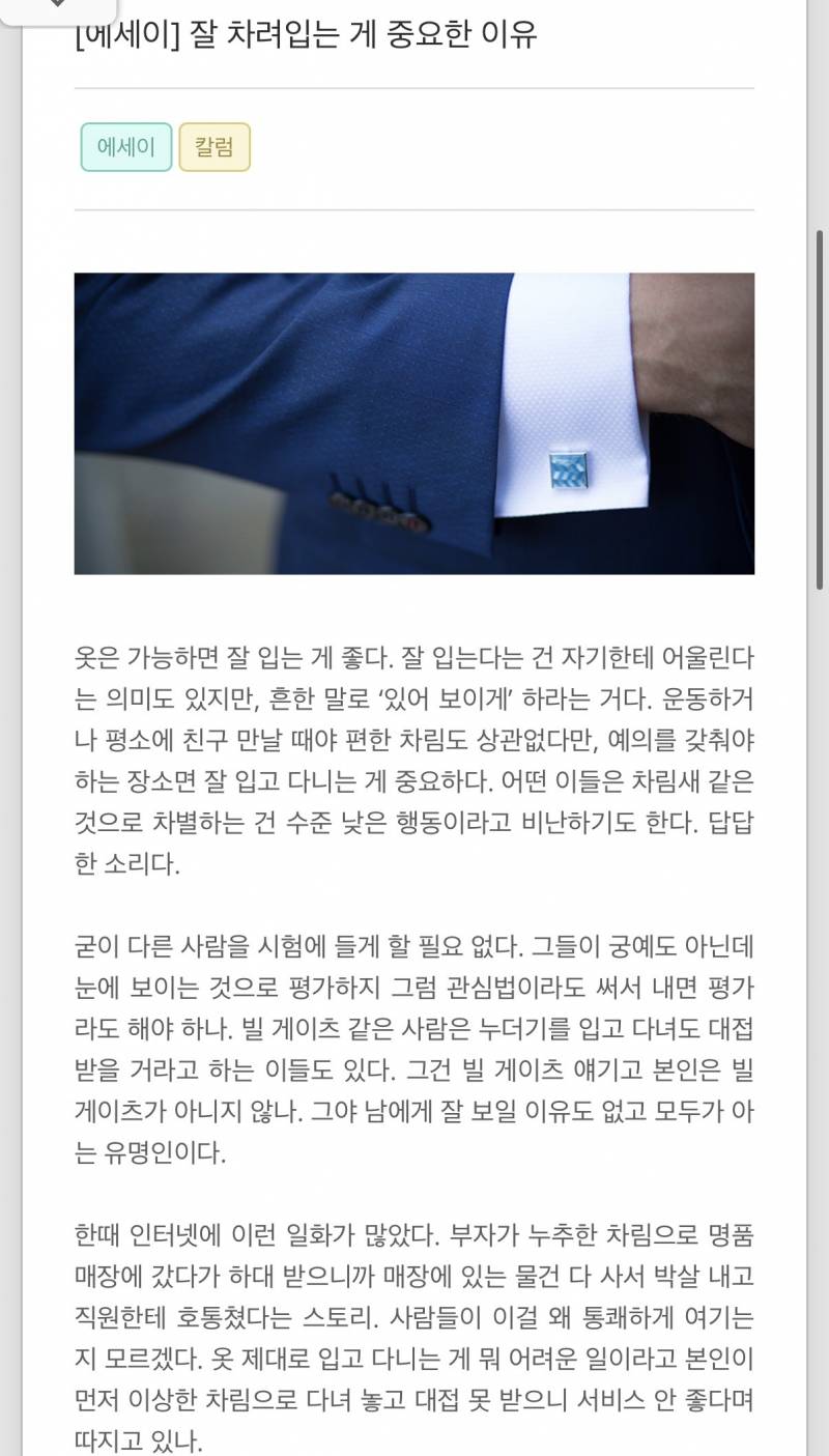 [잡담] 잘 차려입어야하는 이유 | 인스티즈