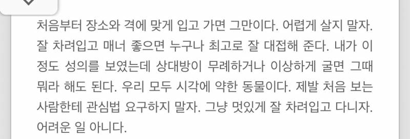 [잡담] 잘 차려입어야하는 이유 | 인스티즈