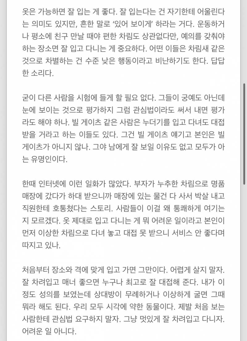 [잡담] 잘 차려입어야하는 이유 | 인스티즈