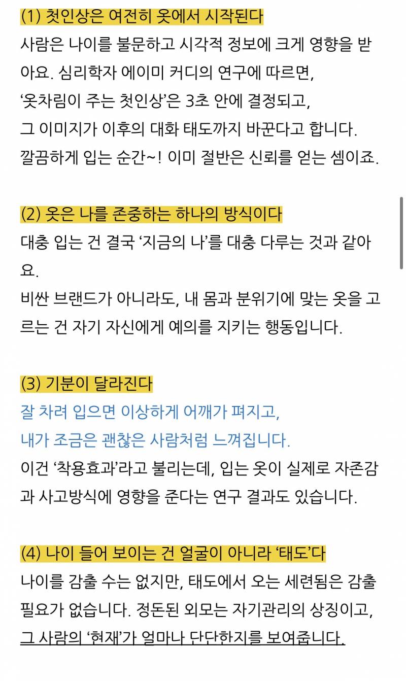 [잡담] 잘 차려입어야하는 이유 | 인스티즈