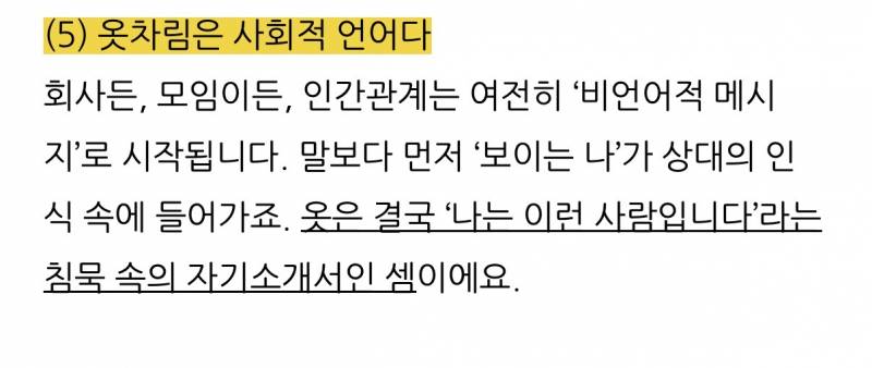 [잡담] 잘 차려입어야하는 이유 | 인스티즈