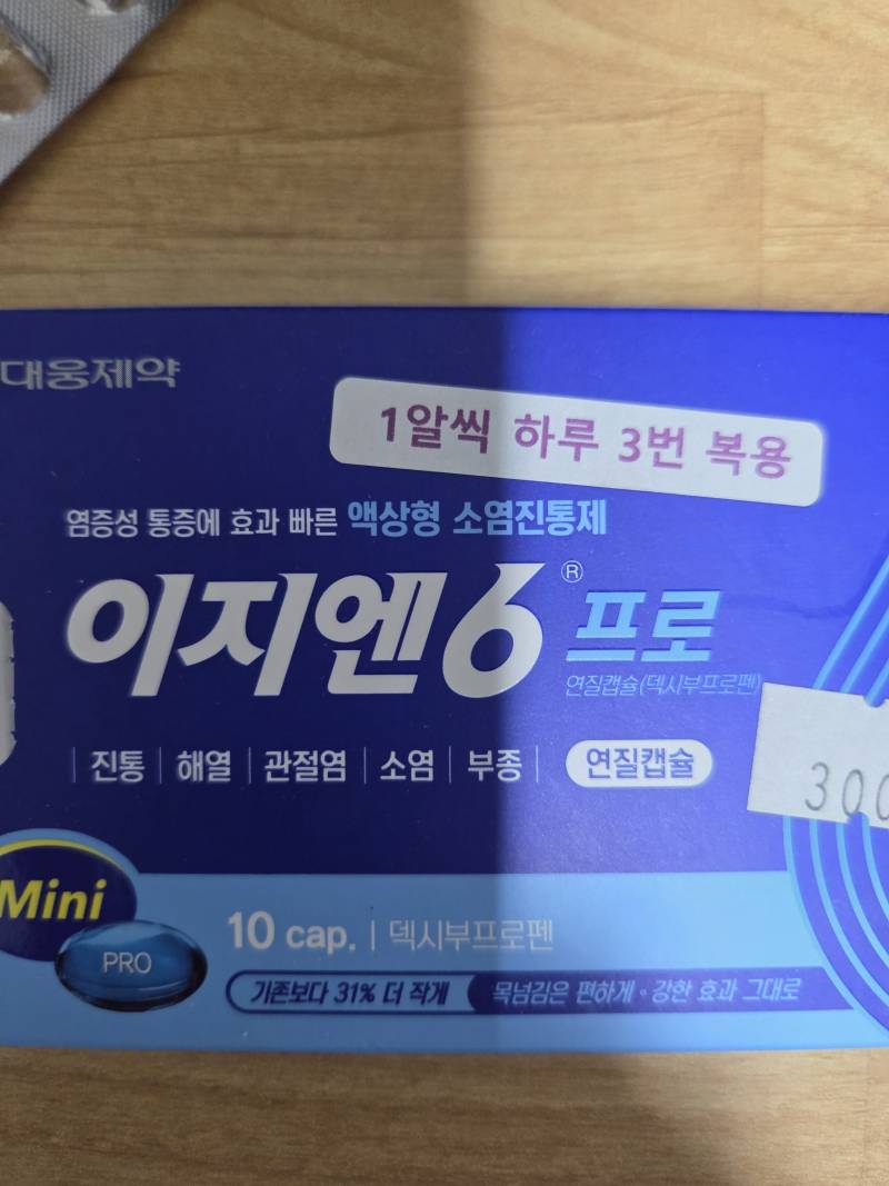 [잡담] 이지엔6프로 <생리통에 먹어도돼? | 인스티즈