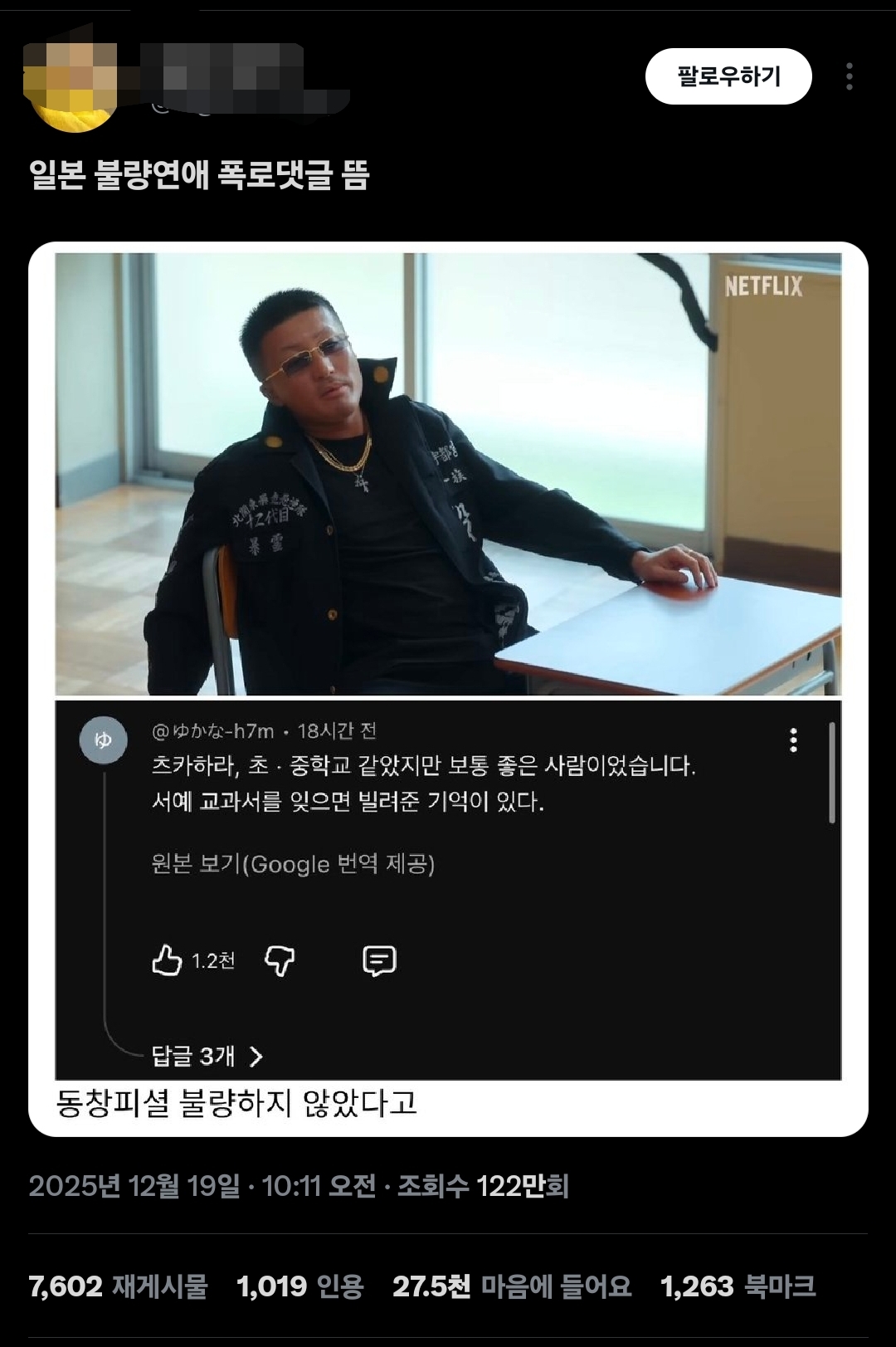 [잡담] 넷플 일본 불량연애 출연자 논란 | 인스티즈